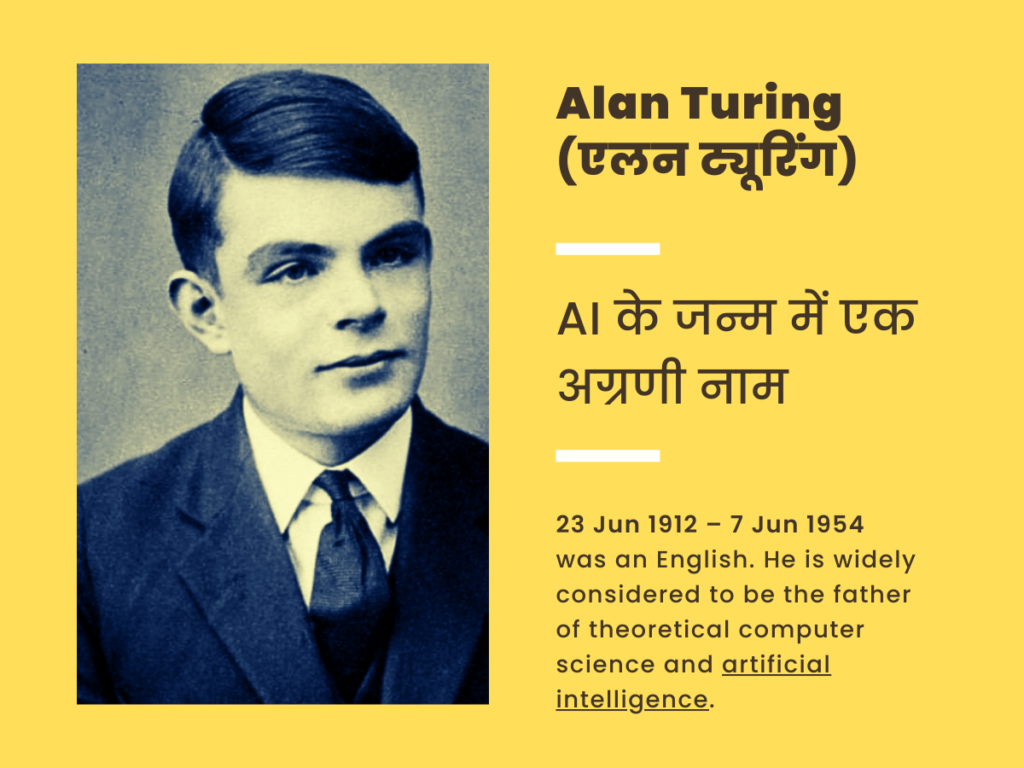 Alan Turing, Who is the father of artificial intelligence?
