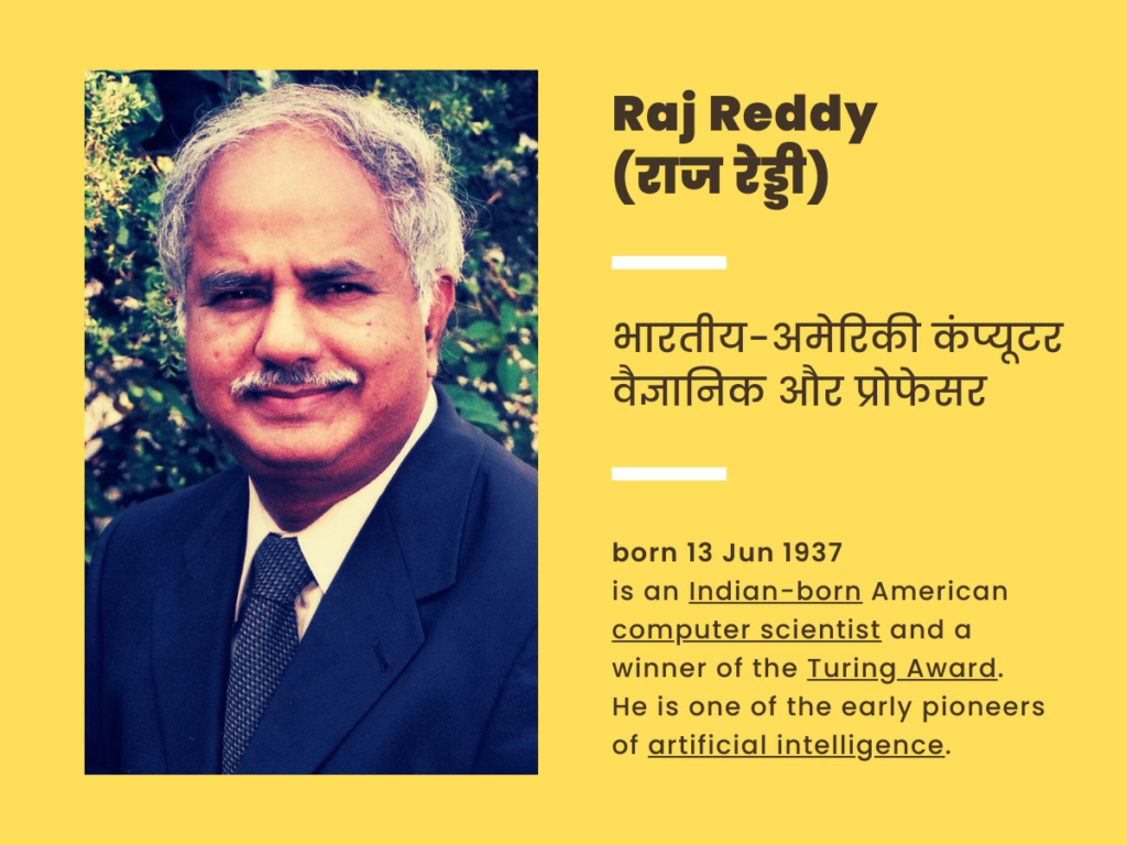 Raj Reddy, artificial intelligence, speech recognition, robotics, and human-computer interaction